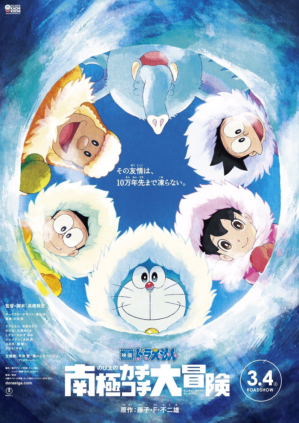 Doraemon Movie 37