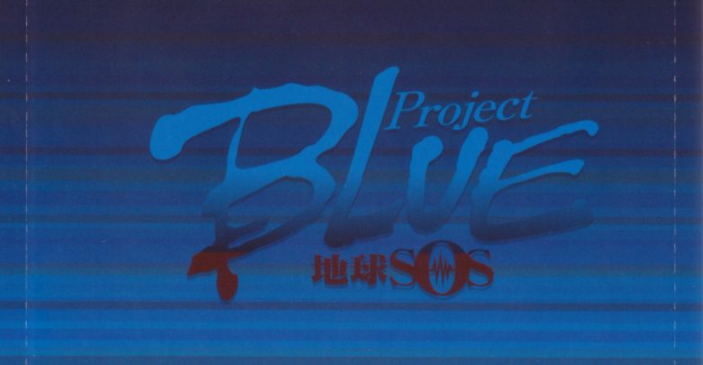 Project BLUE Chikyuu SOS | 480p | DVDRip | Dual Audio