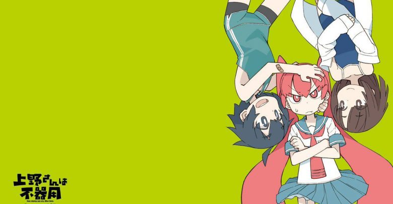 Ueno-san wa Bukiyou 720p x265 eng sub encoded anime download